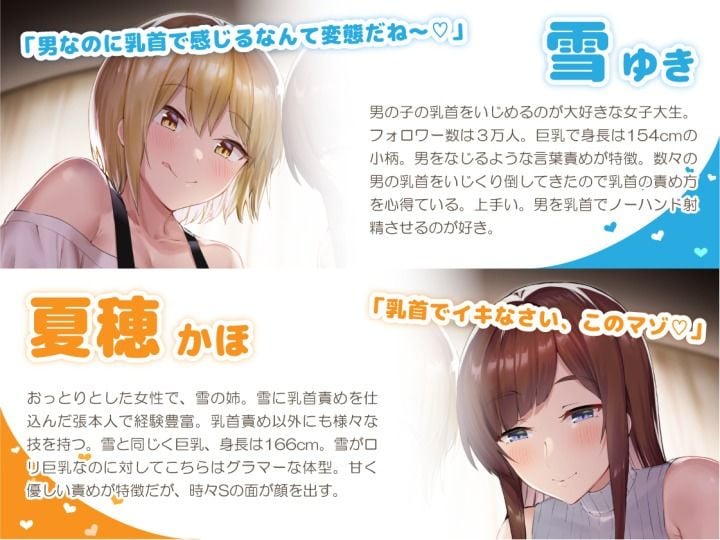 えっちな姉妹のW乳首責め快楽〜音声Ver〜