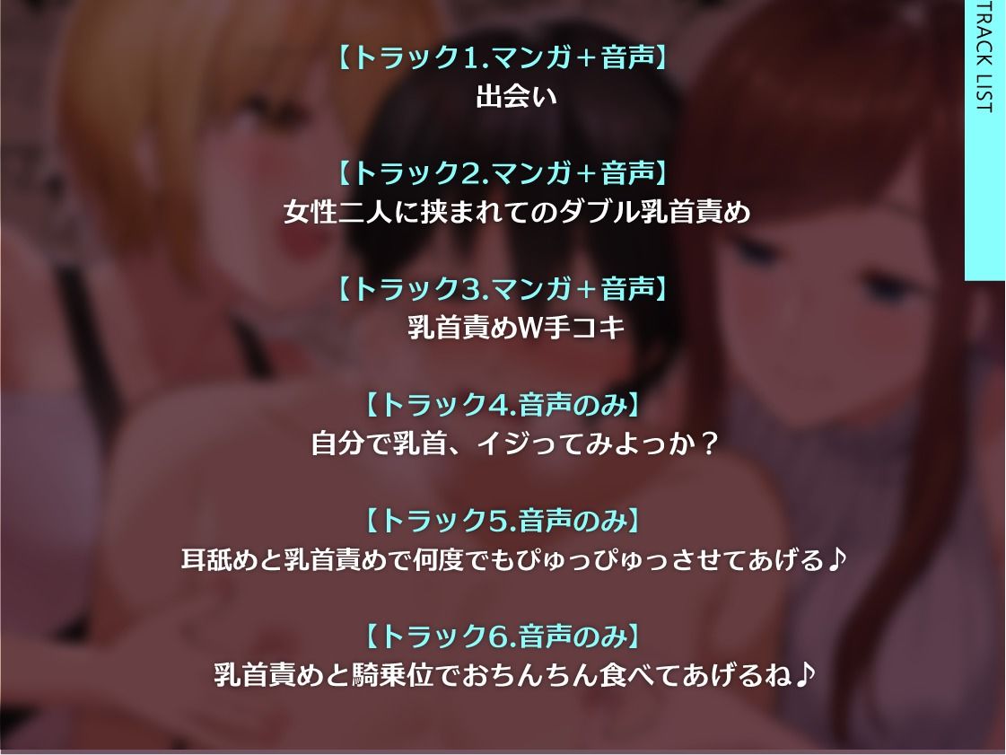 えっちな姉妹のW乳首責め快楽〜音声Ver〜