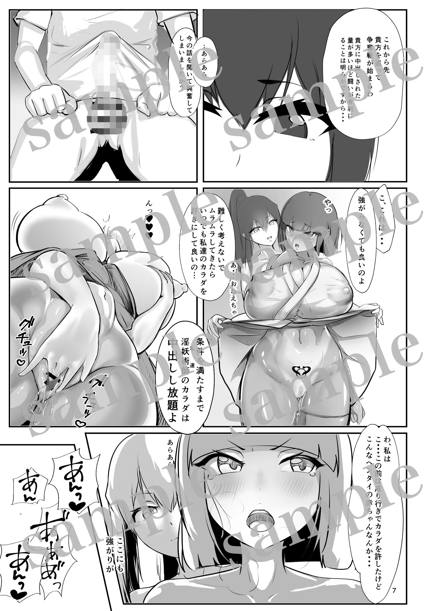 淫妖奇術競 弐 デカ乳変身ヒロイン中出しハーレム