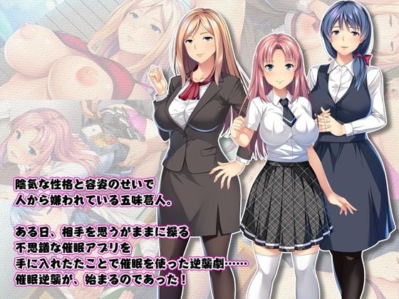 催●逆襲 英母娘編 【学園で話題の美人母娘が、あっという間に言いなりに!!】