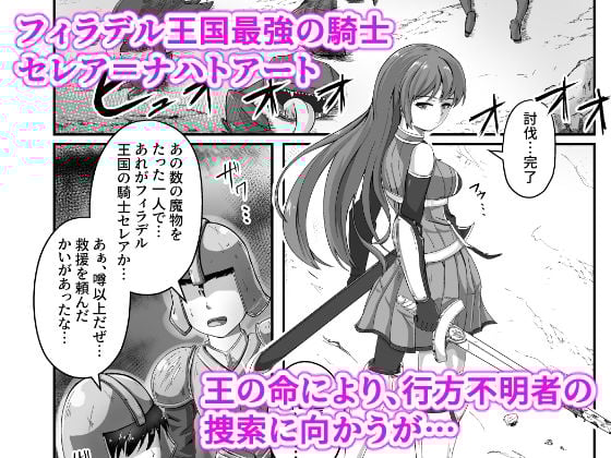 王国騎士は触手に搾乳されて絶頂する