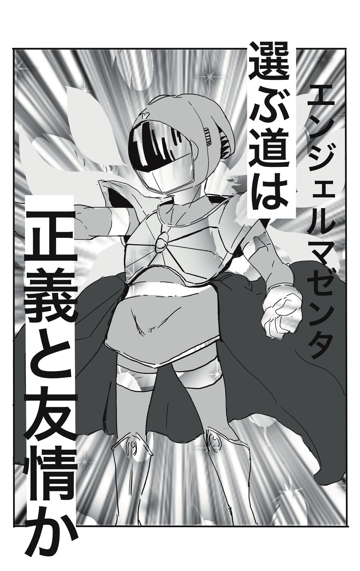 エンジェルマゼンタ