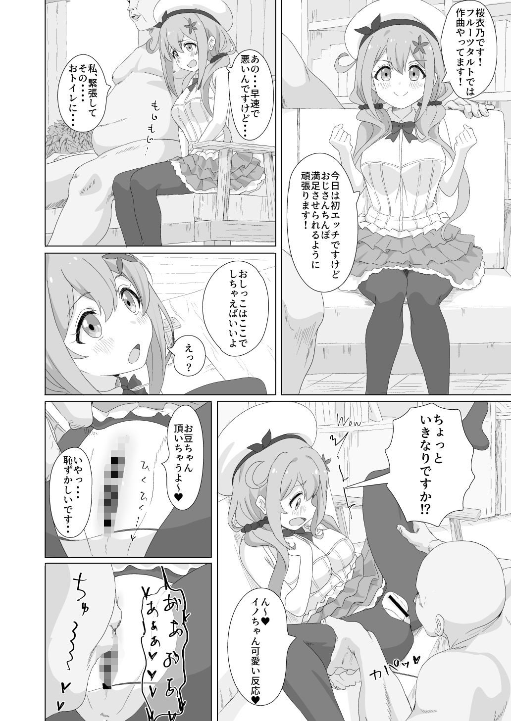 種付デビュー！？