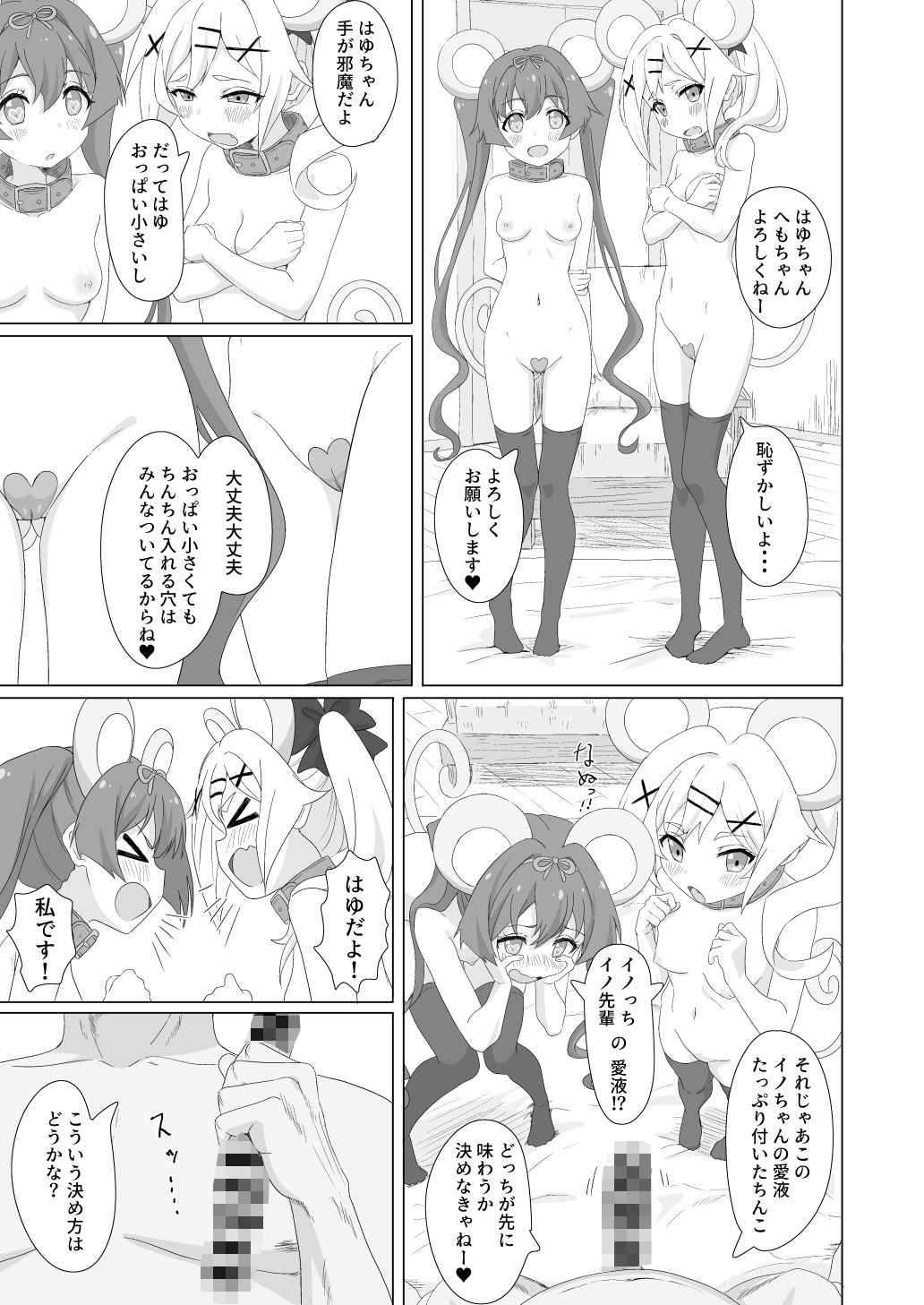 種付デビュー！？