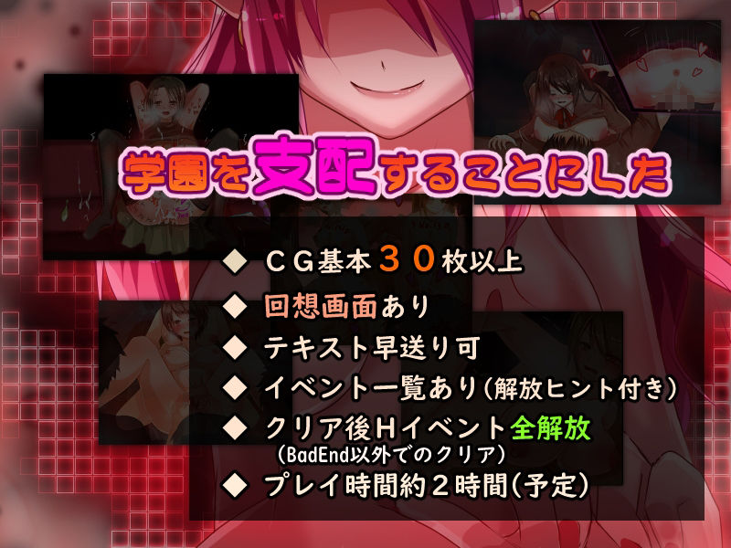 学園淫乱化計画〜催●の力で全員肉便器にしてやる〜