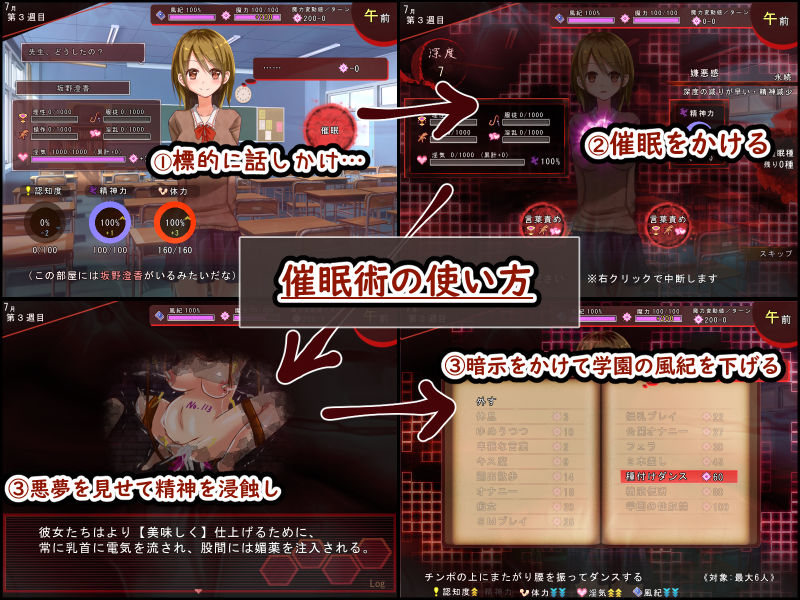 学園淫乱化計画〜催●の力で全員肉便器にしてやる〜