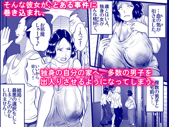 突姦交事 再炎 〜 明るくみんなに優しくて、辛いところを見せないおばちゃん先生が、何度もボテ腹にされて……。心ないウワサにも黙して耐える、その理由(ワケ) 〜