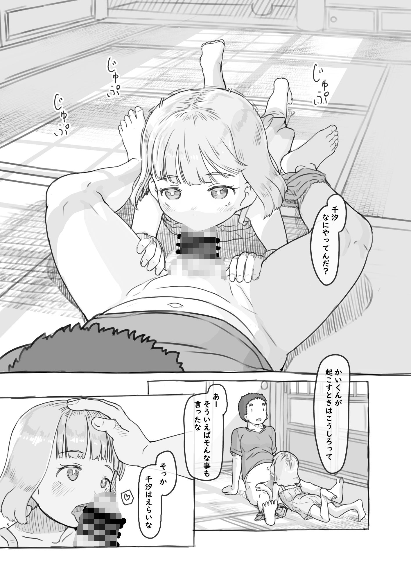 池沼の子をオナホにする3