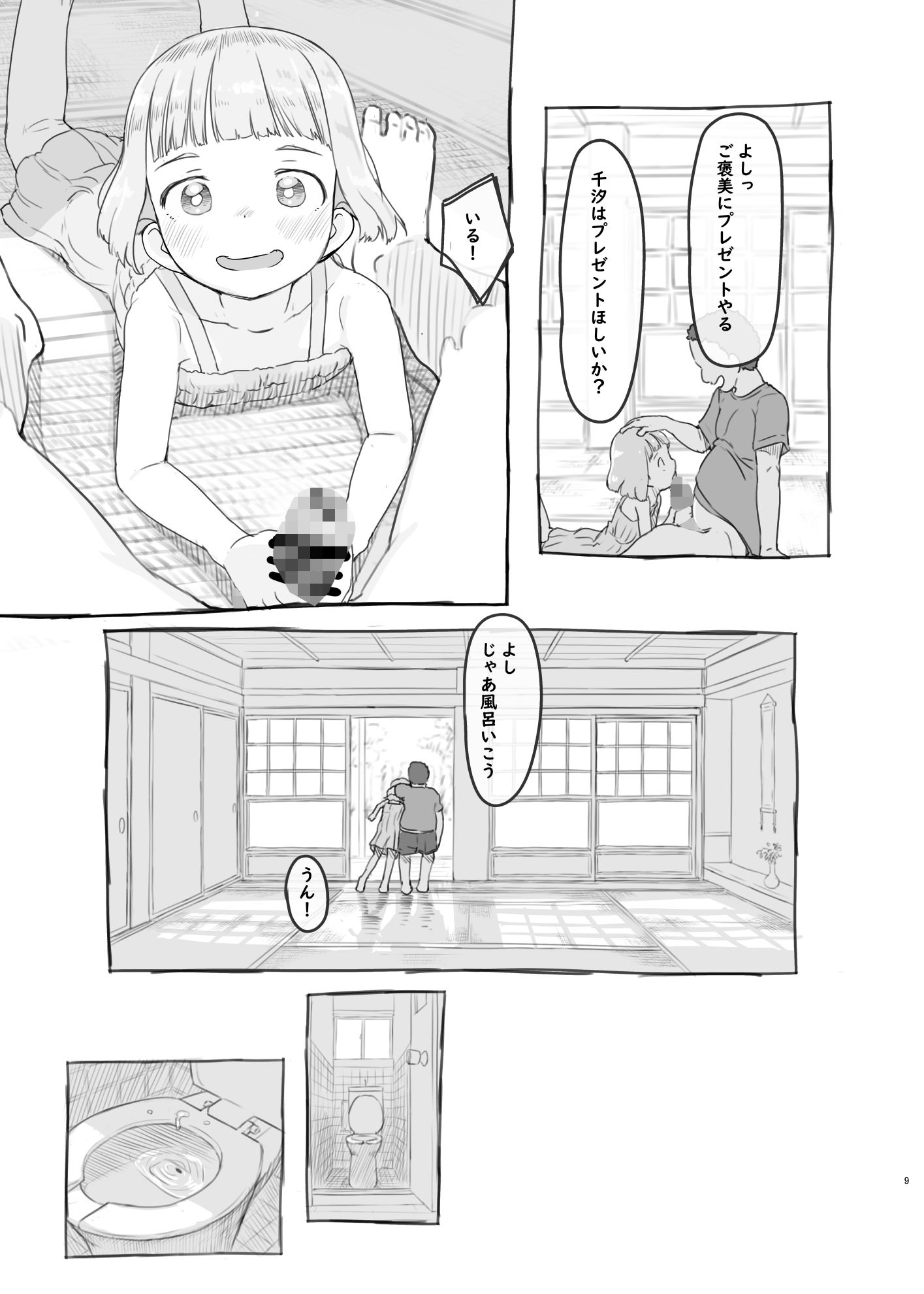 池沼の子をオナホにする3
