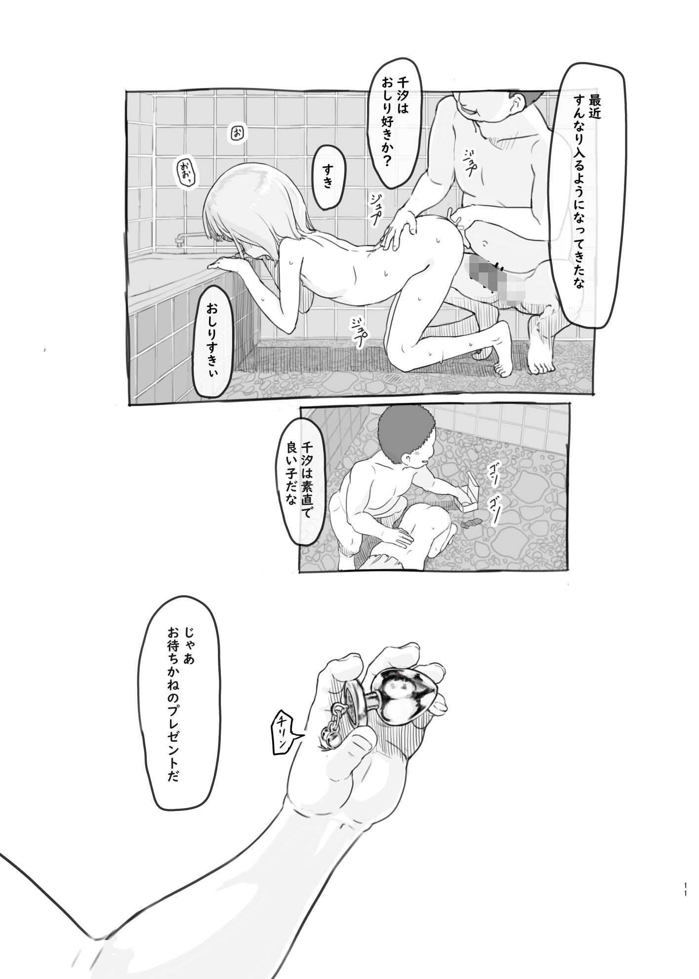 池沼の子をオナホにする3