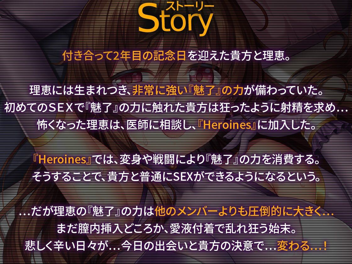 Heroines Nightmare シルビア編〜全ては貴方と私のために〜【ヒロイン凌●×最高の純愛×HappyEnd】