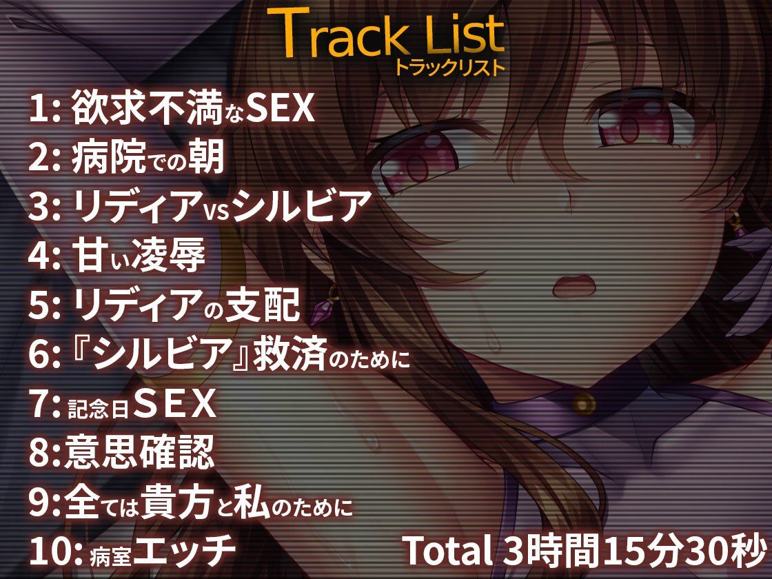 Heroines Nightmare シルビア編〜全ては貴方と私のために〜【ヒロイン凌●×最高の純愛×HappyEnd】