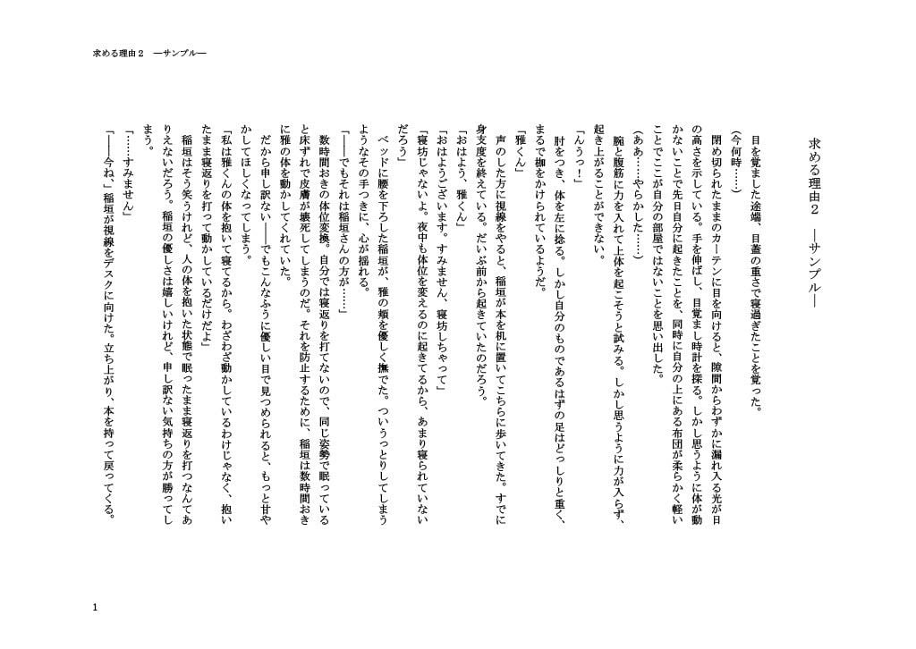 求める理由2