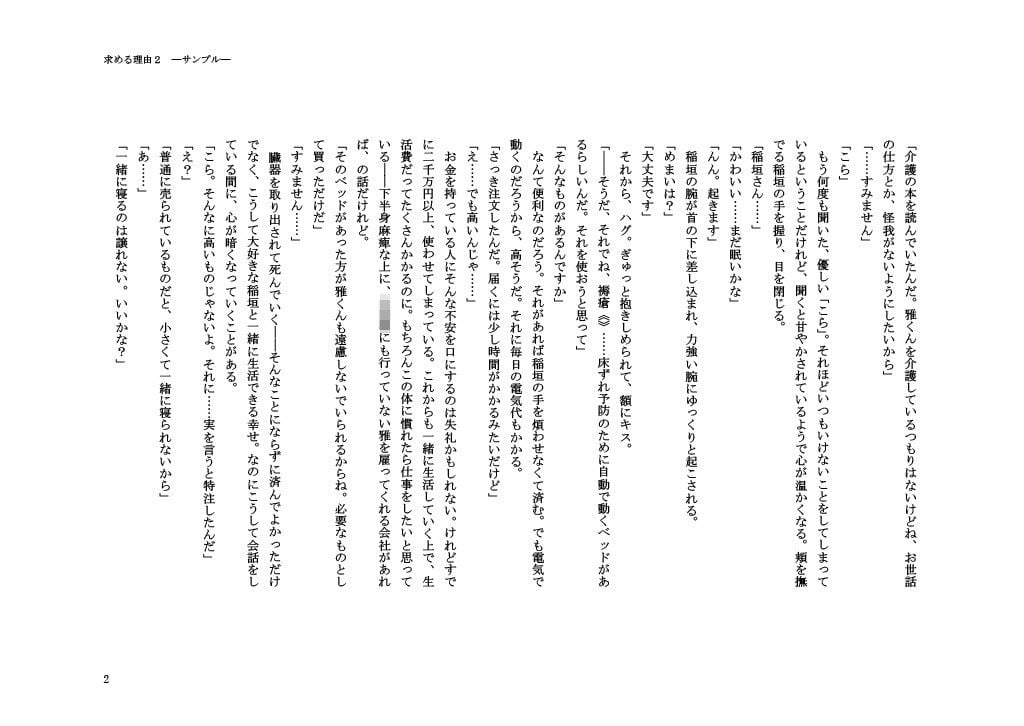 求める理由2