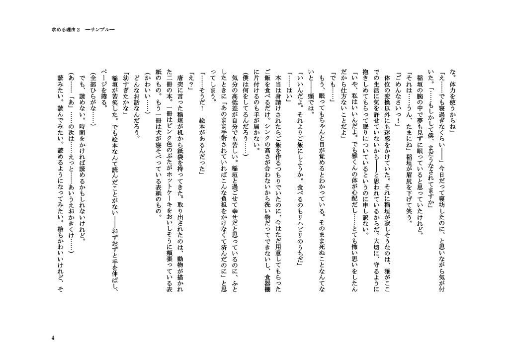 求める理由2