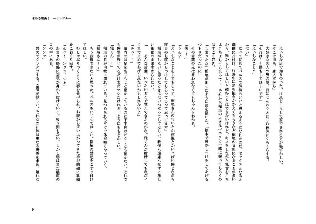 求める理由2