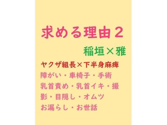 求める理由2
