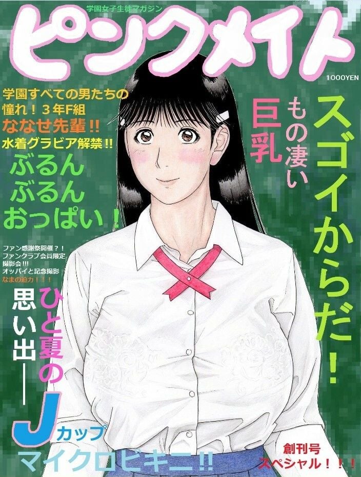ななせ先輩、グラビアデビュー！