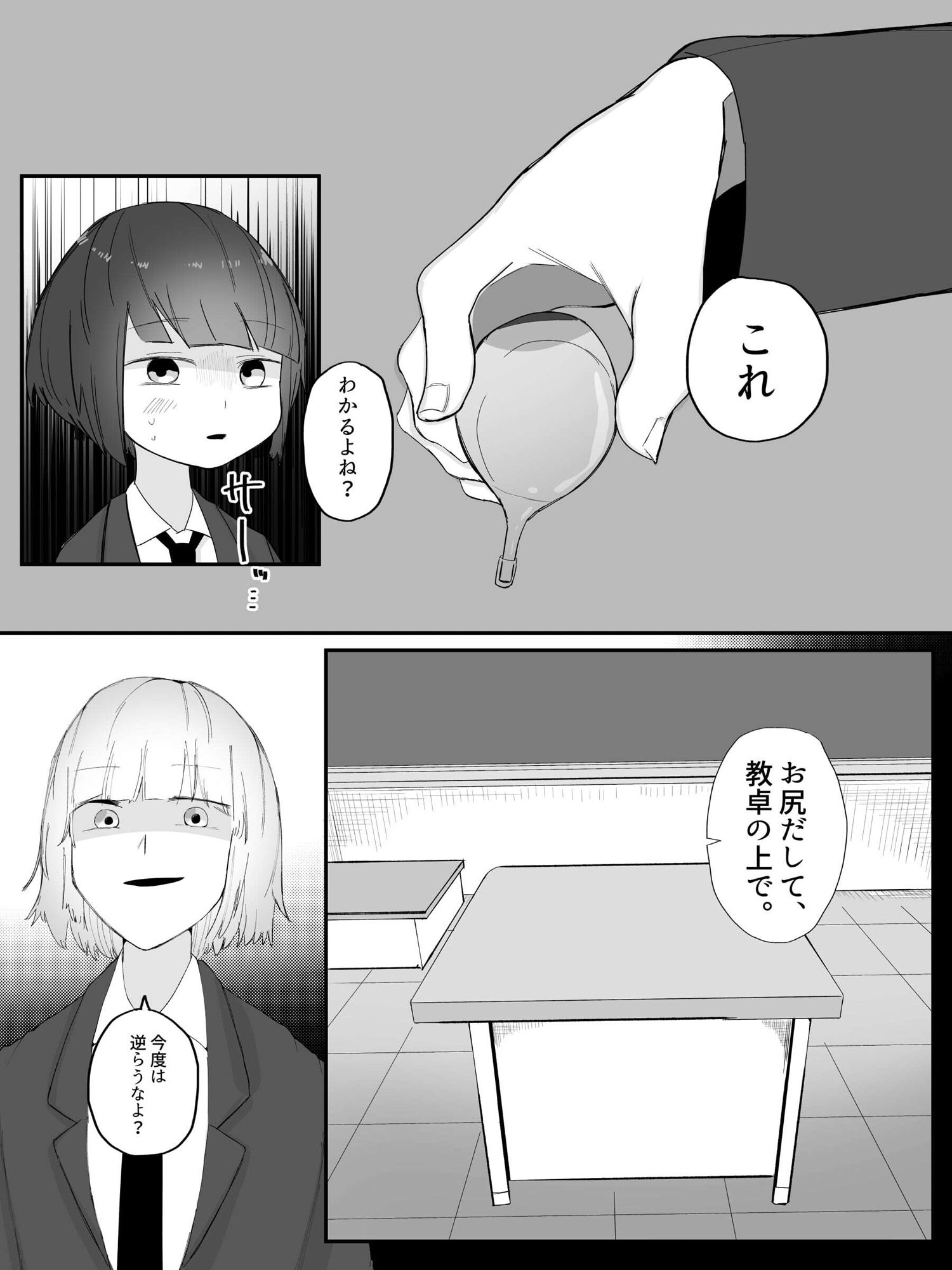 僕の彼女はいじめられっ子