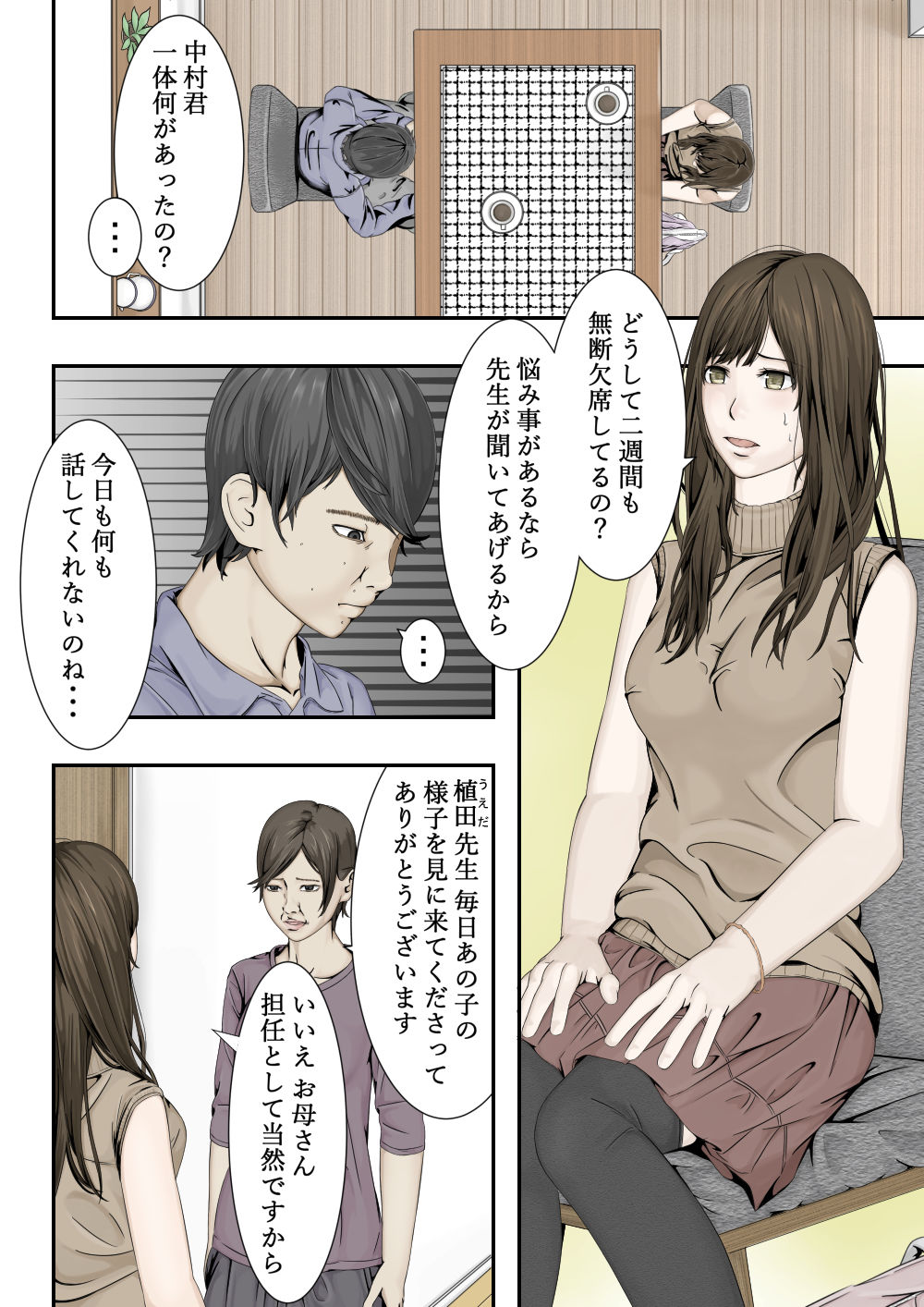 生徒に尽くし堕ちる美人教師
