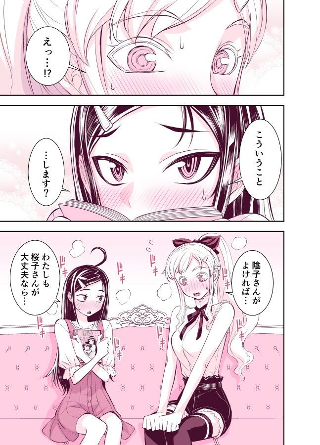 田所さん エッチ編