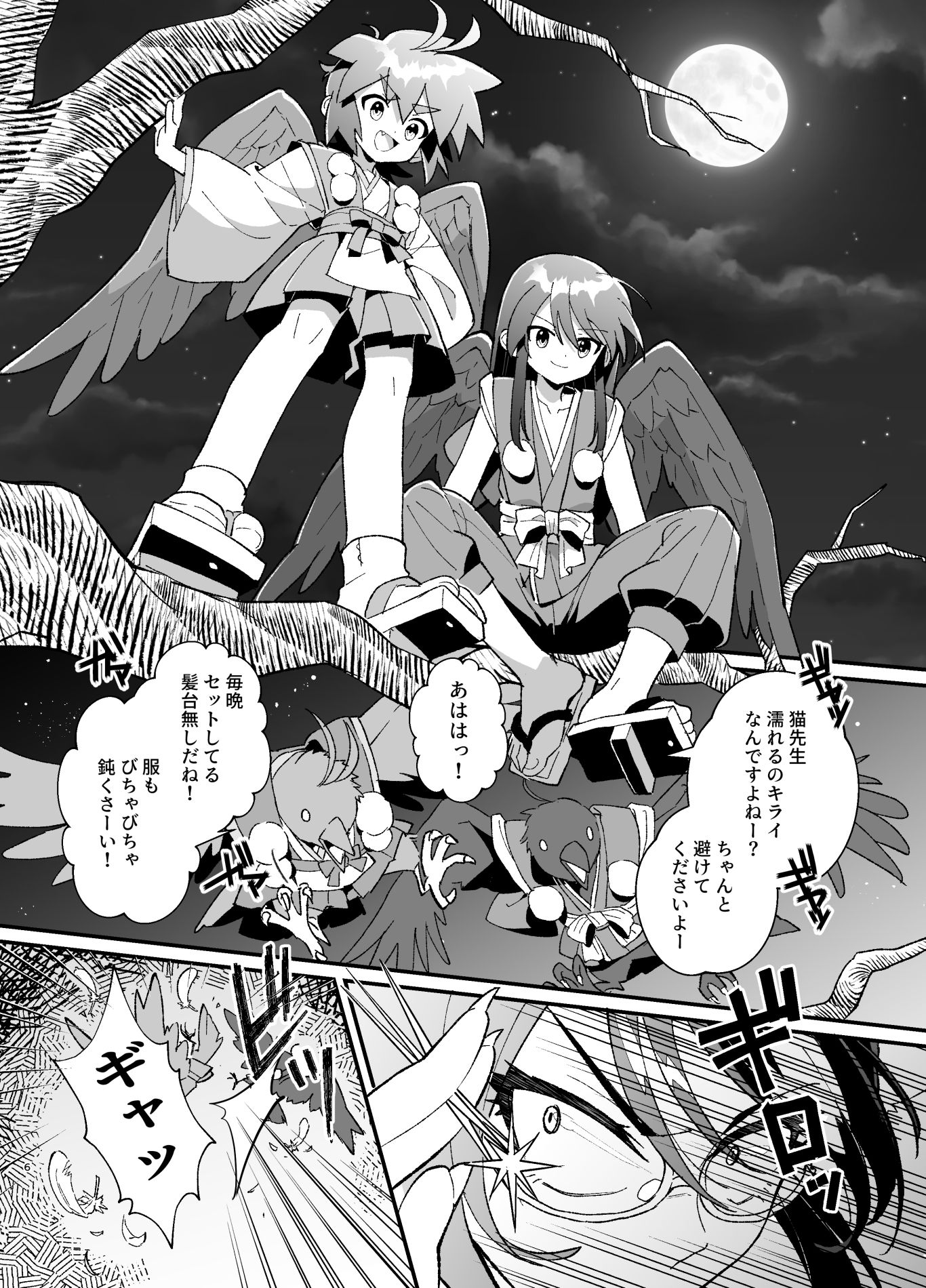 『妖怪百鬼戯画帖図』鴉天狗