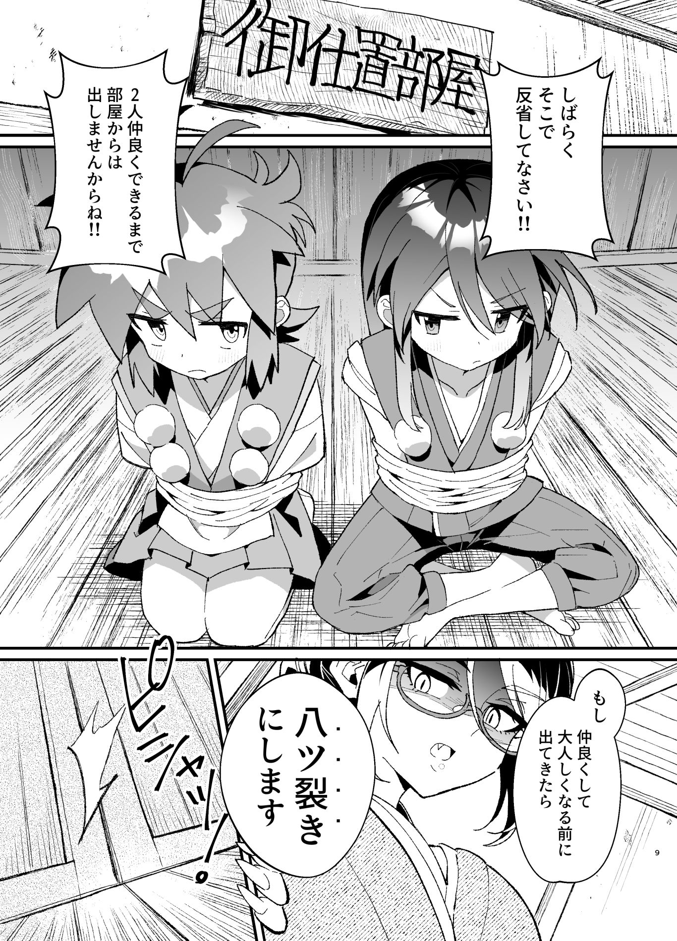 『妖怪百鬼戯画帖図』鴉天狗