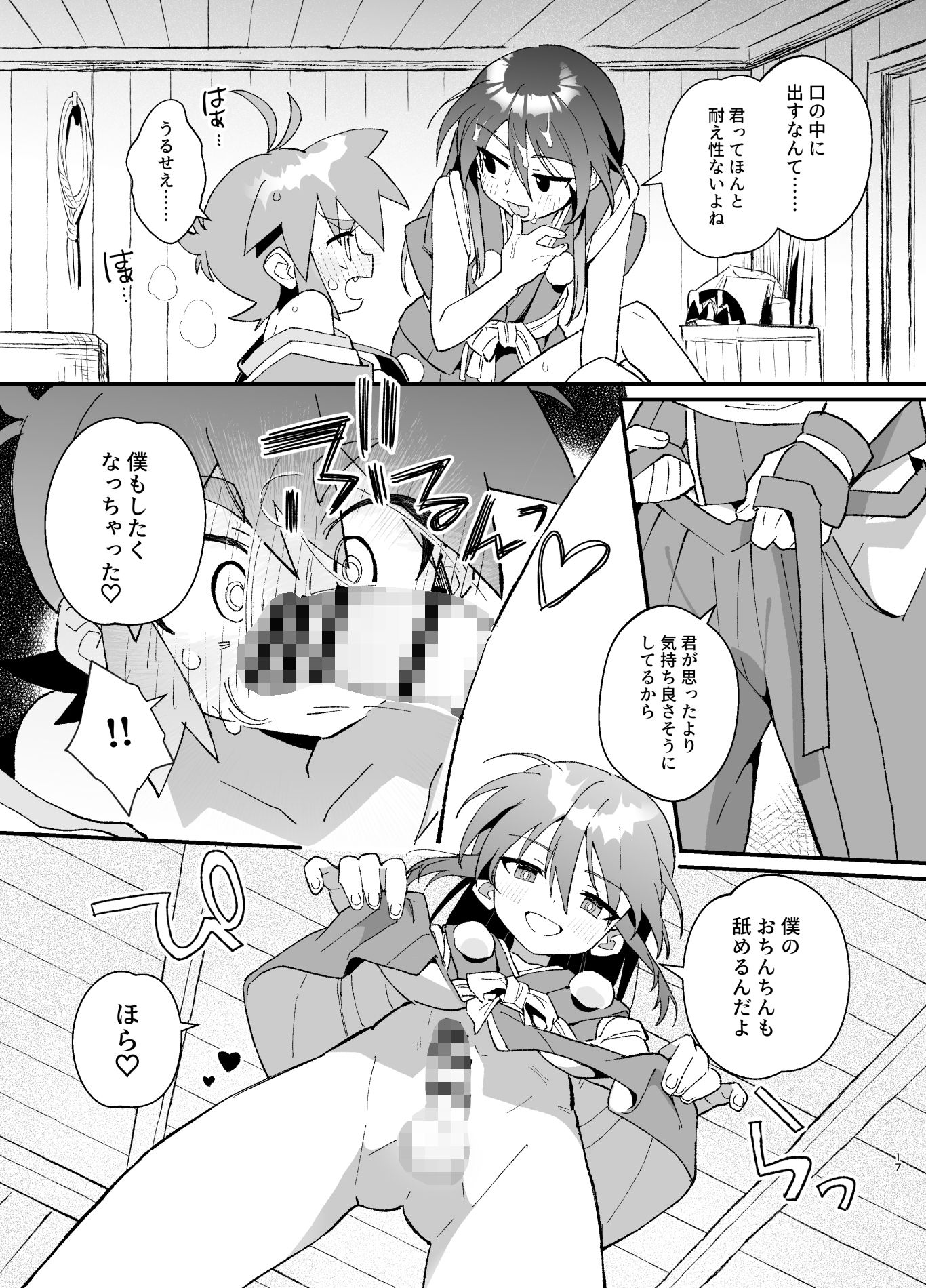 『妖怪百鬼戯画帖図』鴉天狗