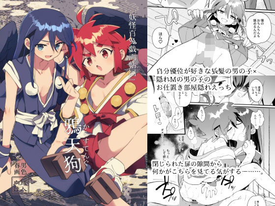 『妖怪百鬼戯画帖図』鴉天狗