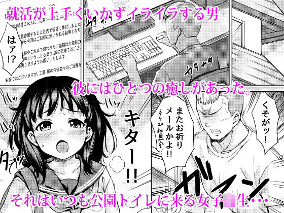 狙われた個室 〜公園トイレを盗撮して常連JKを性奴●にした話〜