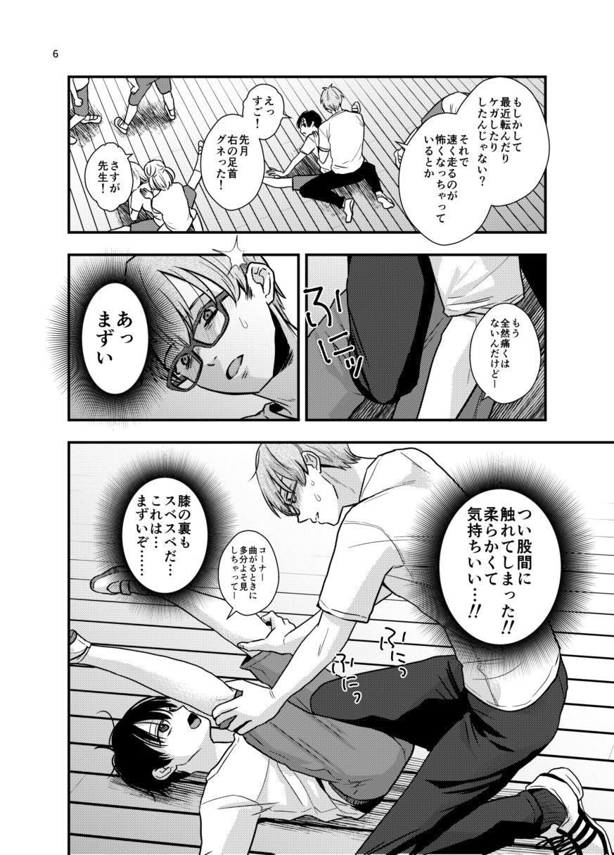 教え子とセックスする方法