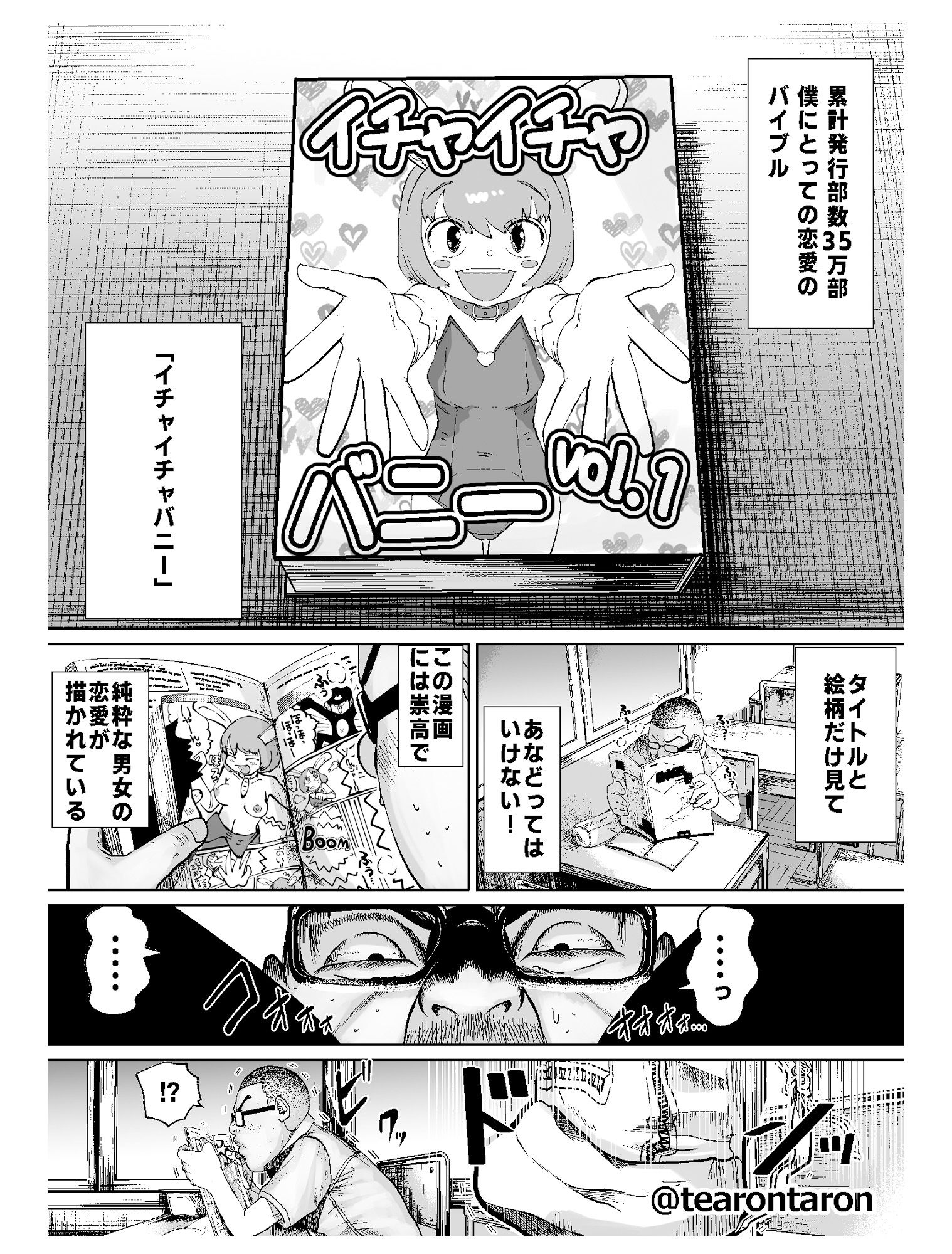 学校でいちばん不釣り合いなカップルの話