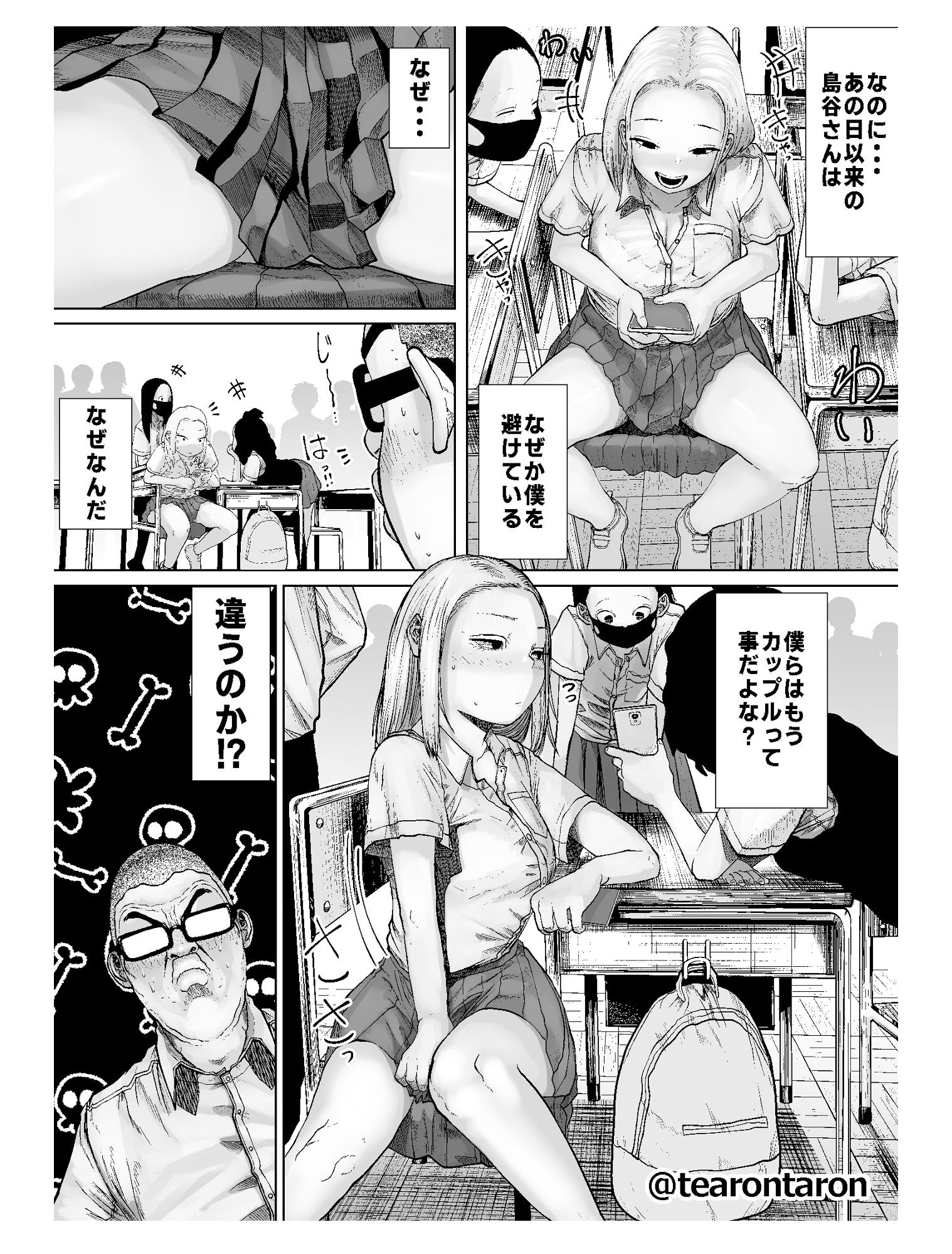 学校でいちばん不釣り合いなカップルの話