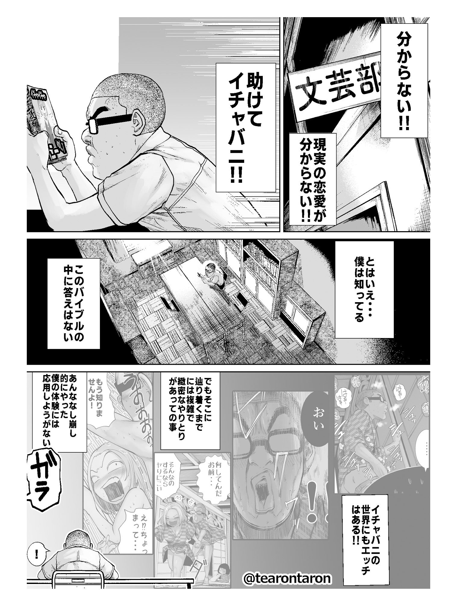 学校でいちばん不釣り合いなカップルの話