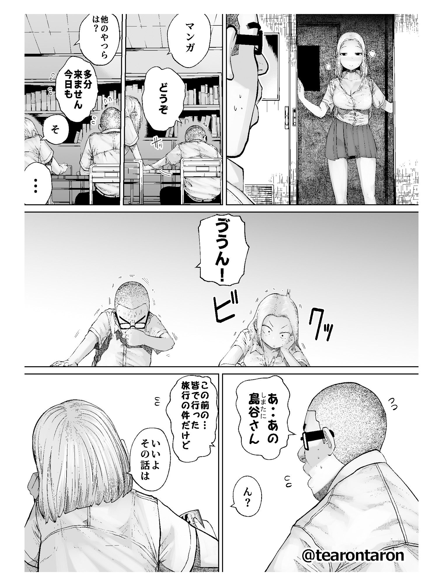 学校でいちばん不釣り合いなカップルの話