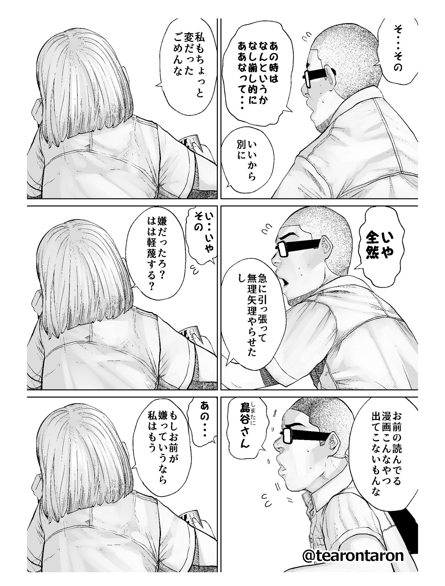 学校でいちばん不釣り合いなカップルの話
