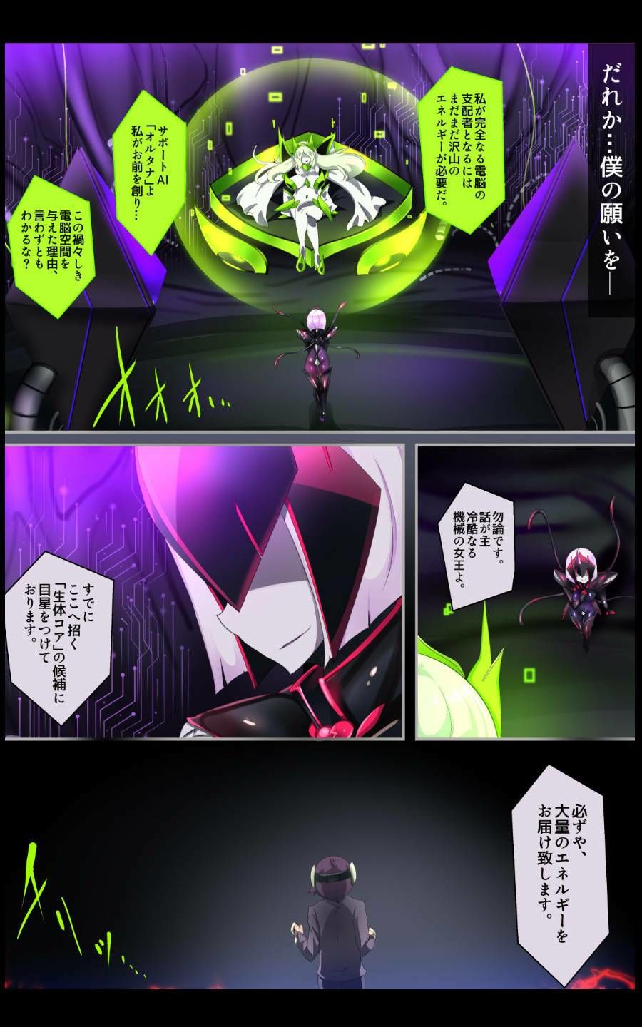 囚われたアナタが人外女体化してエネルギーを吸われつづけるまんが-ハンテンオルタナティヴ-