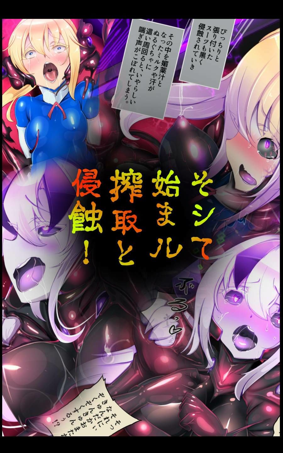 囚われたアナタが人外女体化してエネルギーを吸われつづけるまんが-ハンテンオルタナティヴ-