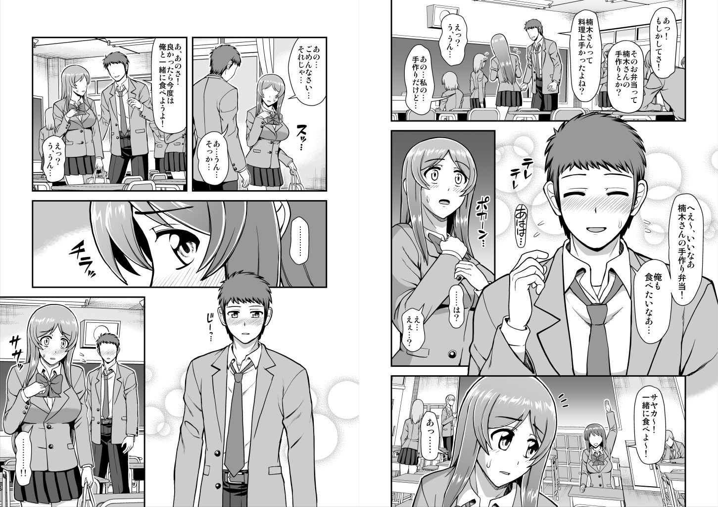天使のアプリで片想いの彼を私の恋人にしてみた。