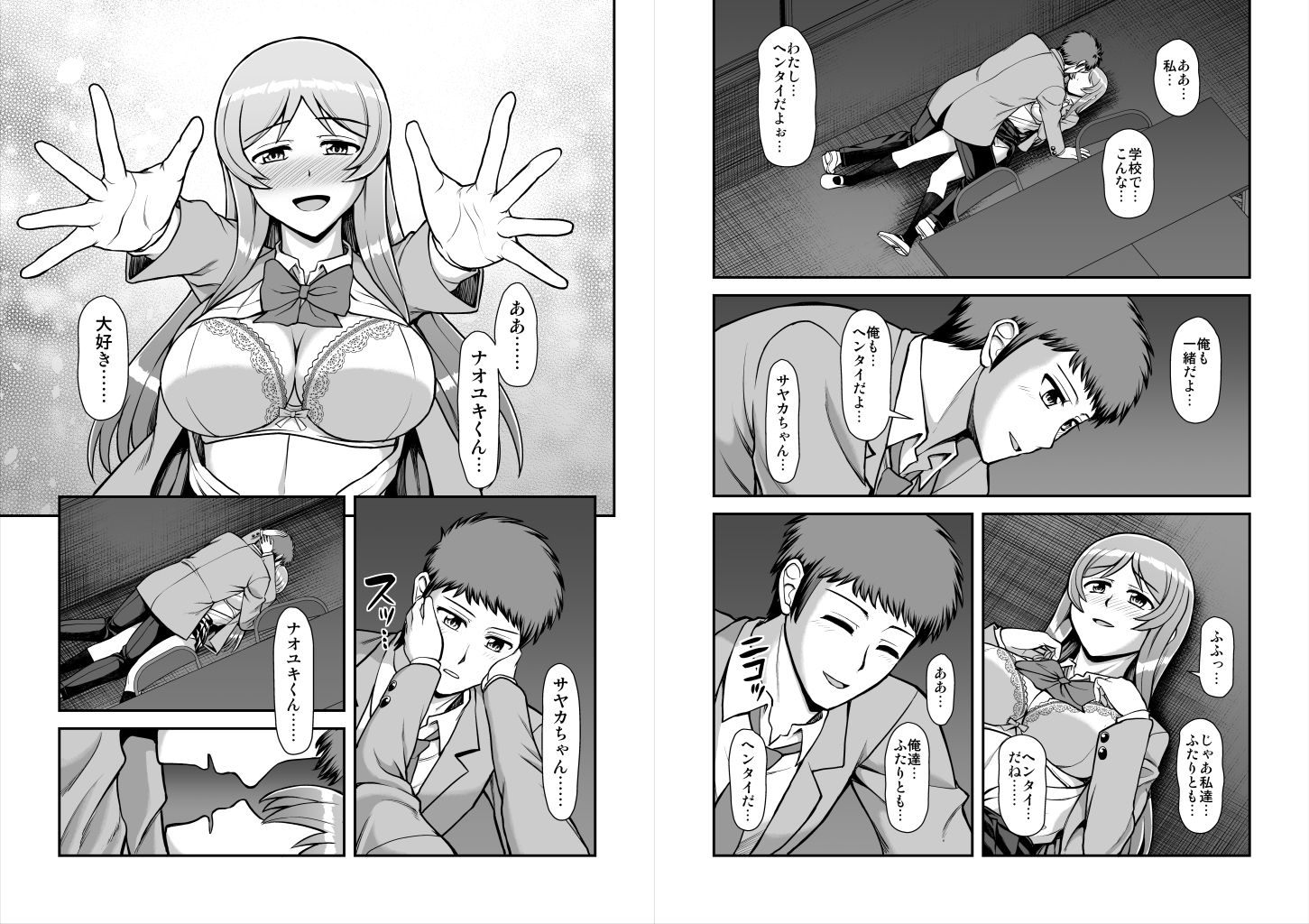 天使のアプリで片想いの彼を私の恋人にしてみた。