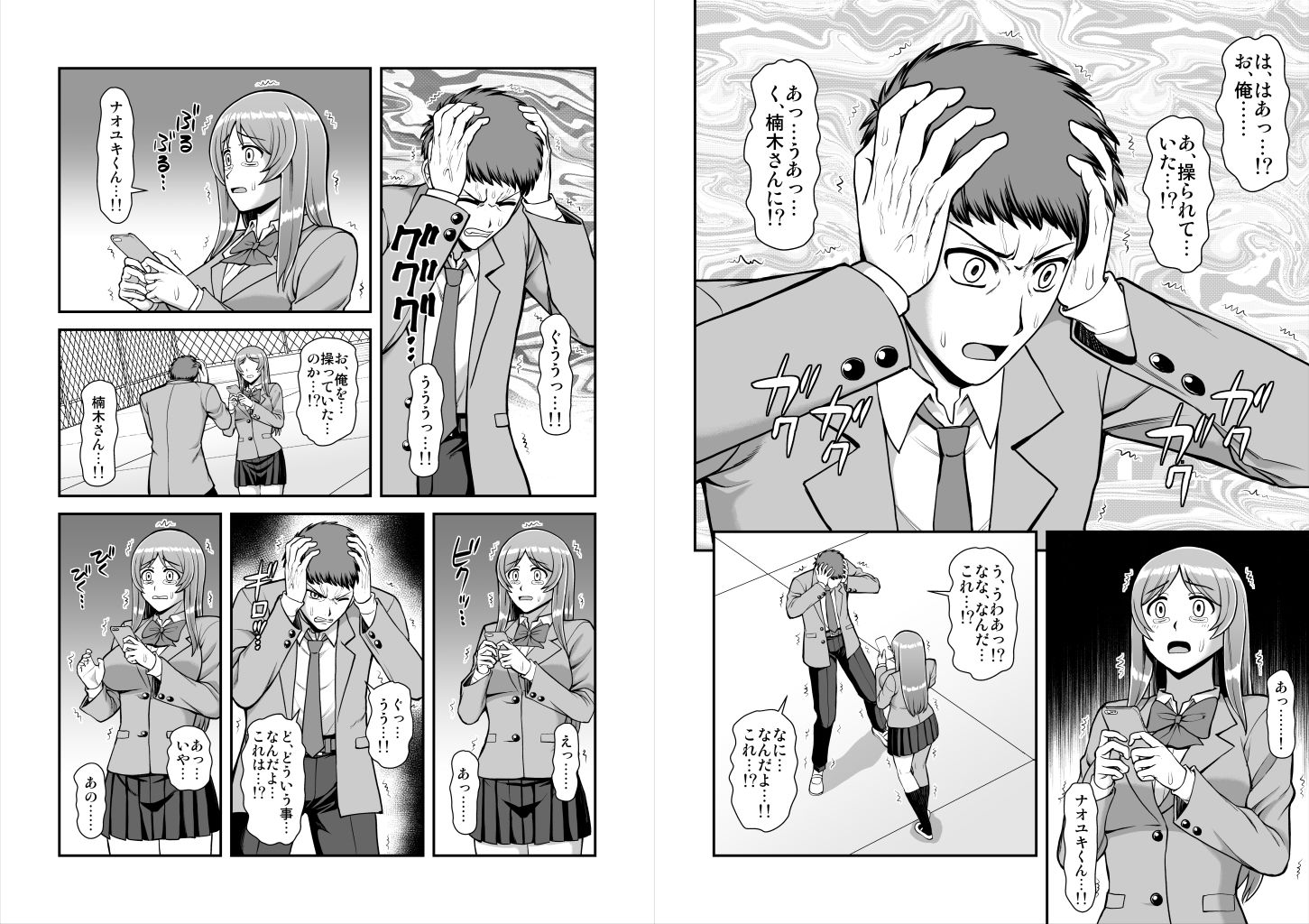 天使のアプリで片想いの彼を私の恋人にしてみた。