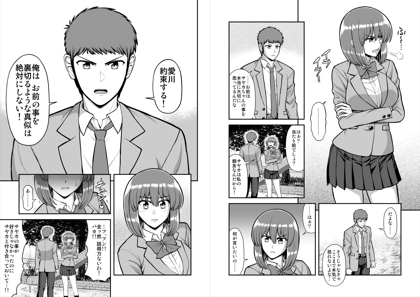 天使のアプリで片想いの彼を私の恋人にしてみた。