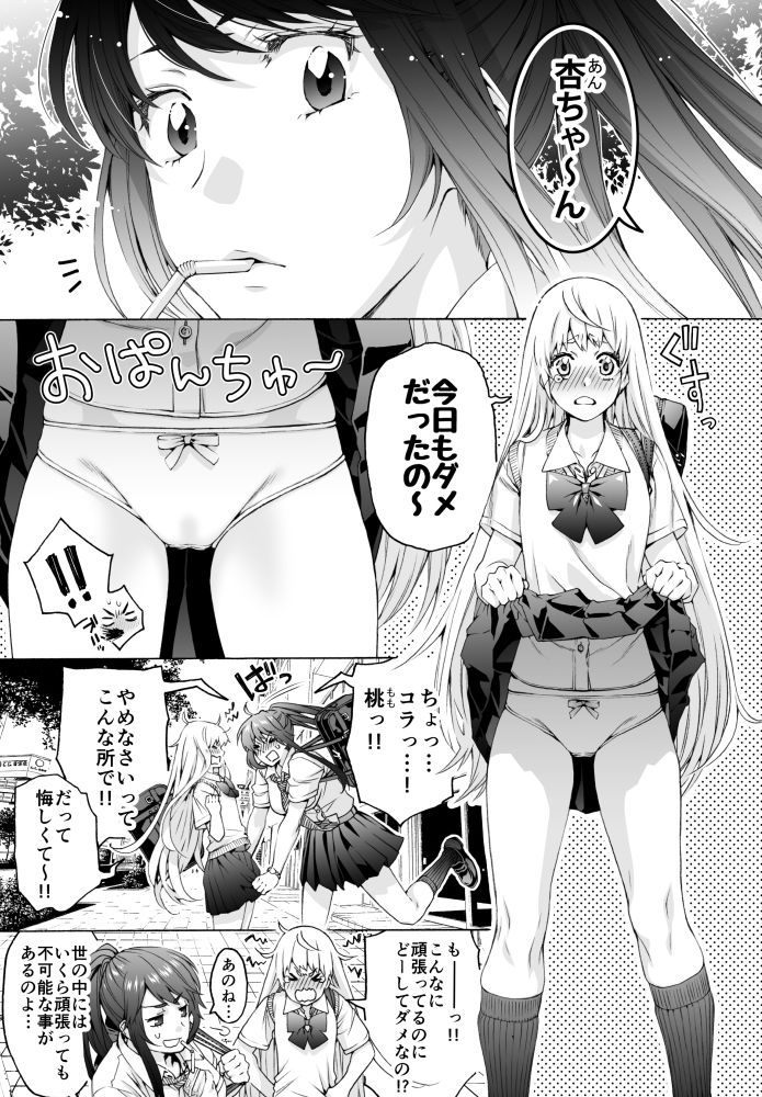 ふたなり アプリコット&ピーチ