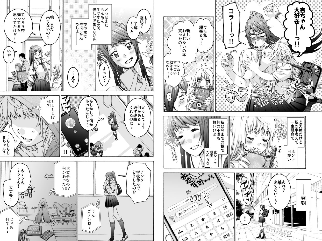 ふたなり アプリコット&ピーチ