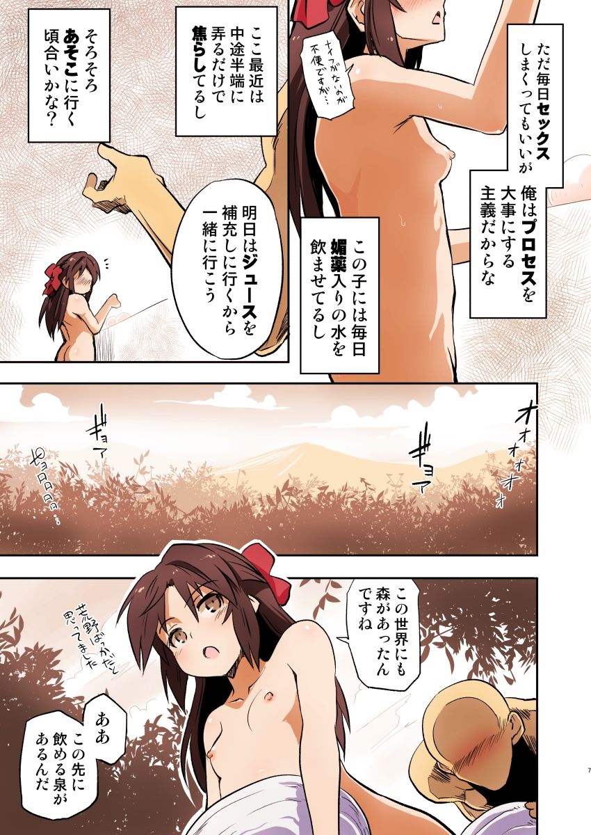 自分の身一つで異世界に転移した女の子の話2