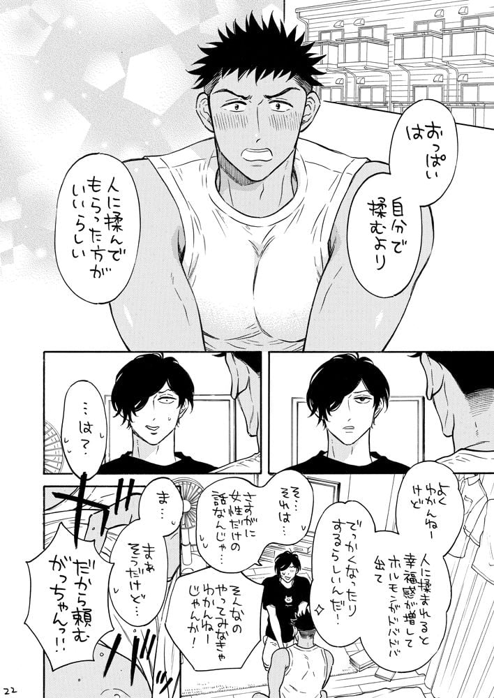 俺の雄っぱいがでっかくなっちまうくらいちゅーちゅー吸ってくれ