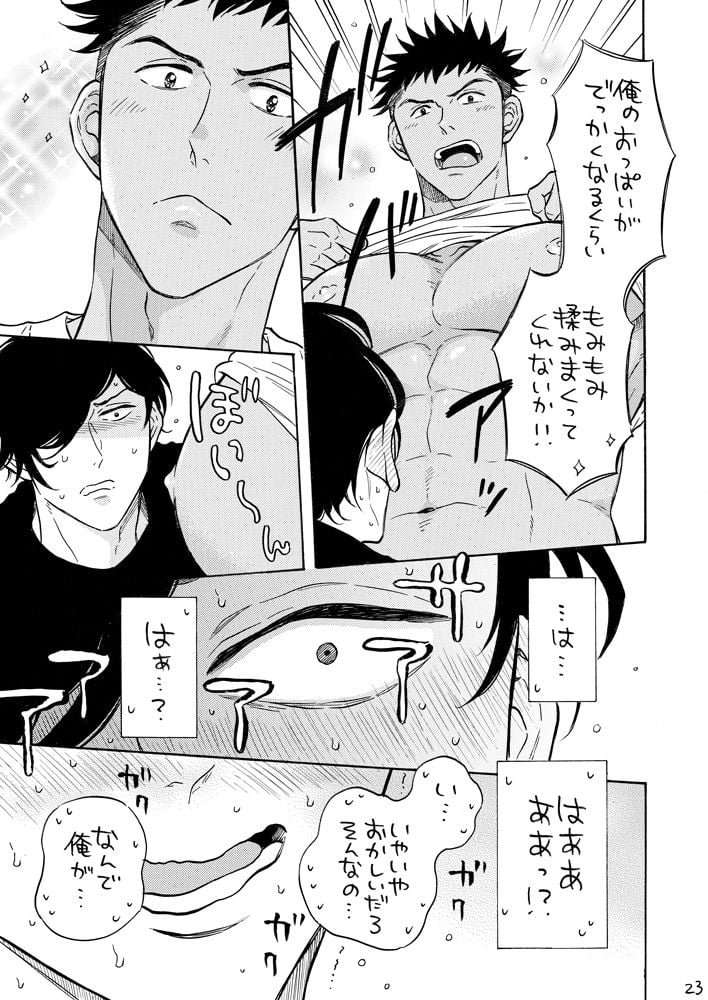 俺の雄っぱいがでっかくなっちまうくらいちゅーちゅー吸ってくれ