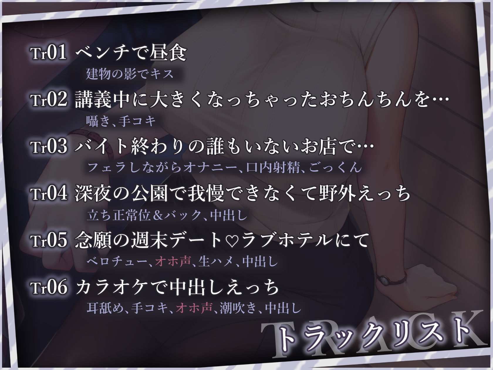 【清楚×オホ声】「助けて」「こんなところで…こんなになっちゃった……」「講義中もバイト中も、君といると抑えられないんだ―――。」【KU-100】