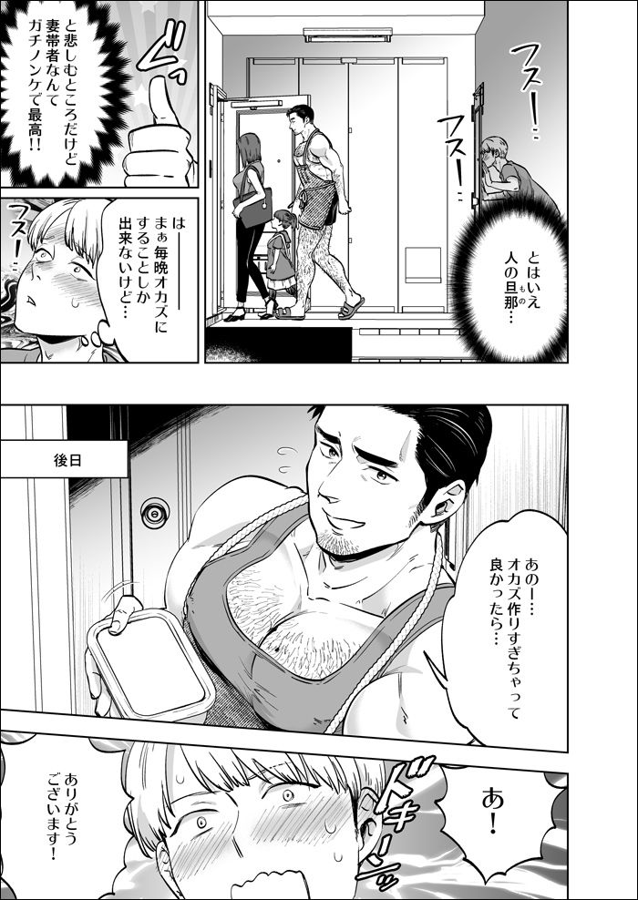 隣の旦那（オジ）さん