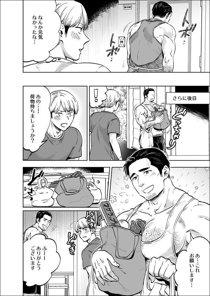隣の旦那（オジ）さん